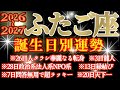 【双子座♊️】表示されたらアナタの事ですッ!ガチで占った結果が超凄いッ😲✨ ♾️概要欄に生まれ日別のタイムスタンプあるよ♾️