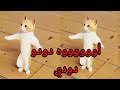 اغنية اووو دودو دودي الحلوة السعودية الامارات تركيا العراق قطر مسقط البحرين الجزائر دبي الرياض اغنية اووو دودو دودي الحلوة السعودية الامارات تركيا العراق قطر مسقط البحرين الجزائر دبي الرياض