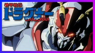 Metal Armor Dragonar | Retcon_404 (Anime Retrospective)