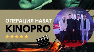 Операция набат | Набат операциясы | 02. 05. 2024 көріңіздер