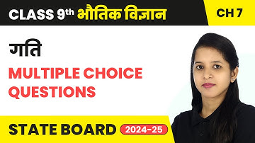 Motion (गति) - Multiple Choice Questions | Class 9 Science Chapter 7 | State Board 2024-25