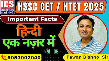 HSSC CET Important Facts | By Pawan Sir