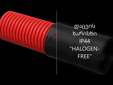 წითელი ფერის ორკედლიანი გოფრირებული მილი (შპს \"ლოჯიკ კომპანი-LOGIC COMPANY\" LTD