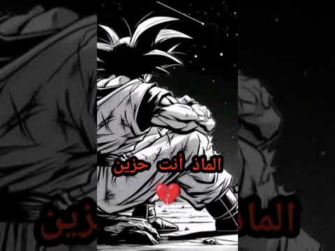 الماذ أنت حزين