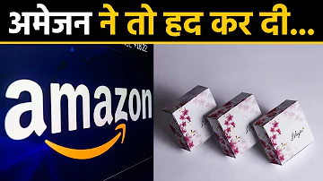 Amazon की ये कैसी Marketing, बेच रहा Virginity टेस्ट का Capsule | वनइंडिया हिंदी