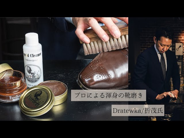 【ASMR】プロの靴磨き（Dratewka/折茂氏）　-Professional shoe shine (Dratewka/Mr. Orimo)- class=