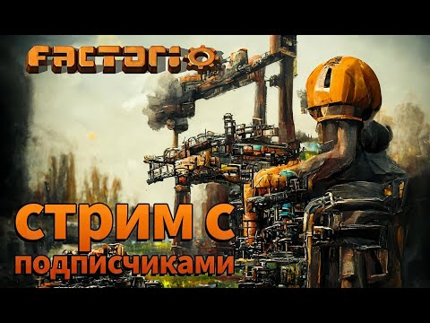 Видео: Развиваем завод с подписчиками в Factorio на сборке Industrial Revolution 3! Часть 9