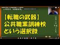 【転職の武器】公共職業訓練校という選択肢