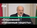Лукашенко назвал членов Координационного совета «нацистами» и пригрозил «адекватными мерами»