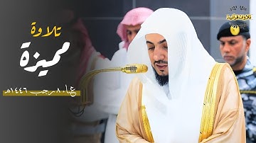 تلاوة مميزة بتحبير عجيب من سورة سبأ للشيخ د.الوليد الشمسان| عشاء الأربعاء 8-7-1446ه‍