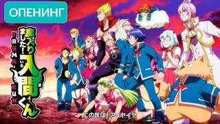 Mairimashita, Iruma-kun! / Добро пожаловать в Ад, Ирума опенинг | Magical Babyrinth by DA PUMP Mairimashita, Iruma-kun! / Добро пожаловать в Ад, Ирума опенинг | Magical Babyrinth by DA PUMP