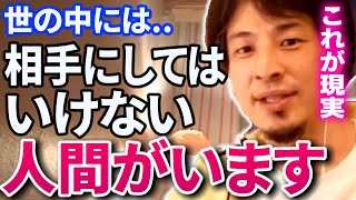 【ひろゆき】これが現実！※こういう人間には冷たくして下さい※日本人がいいがちな綺麗ごとをひろゆきが斬る！【切り抜き/論破】