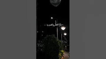 أضم الذكريات إليا طرى لي طيفه الميمون 