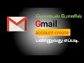 How to create gmail account in tamil gmail account create pannuvathu eppadi