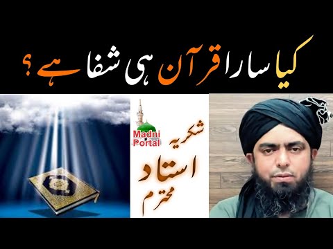 Kiya Sara Quran Hi Shifaa hay? | Engineer Muhammad Ali Mirza | Madni Portal