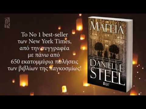 Μαγεία - Danielle Steel