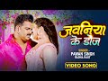      pawan singh  jawaniya ke doz ft kajal raghwani  kiss new bhojpuri song