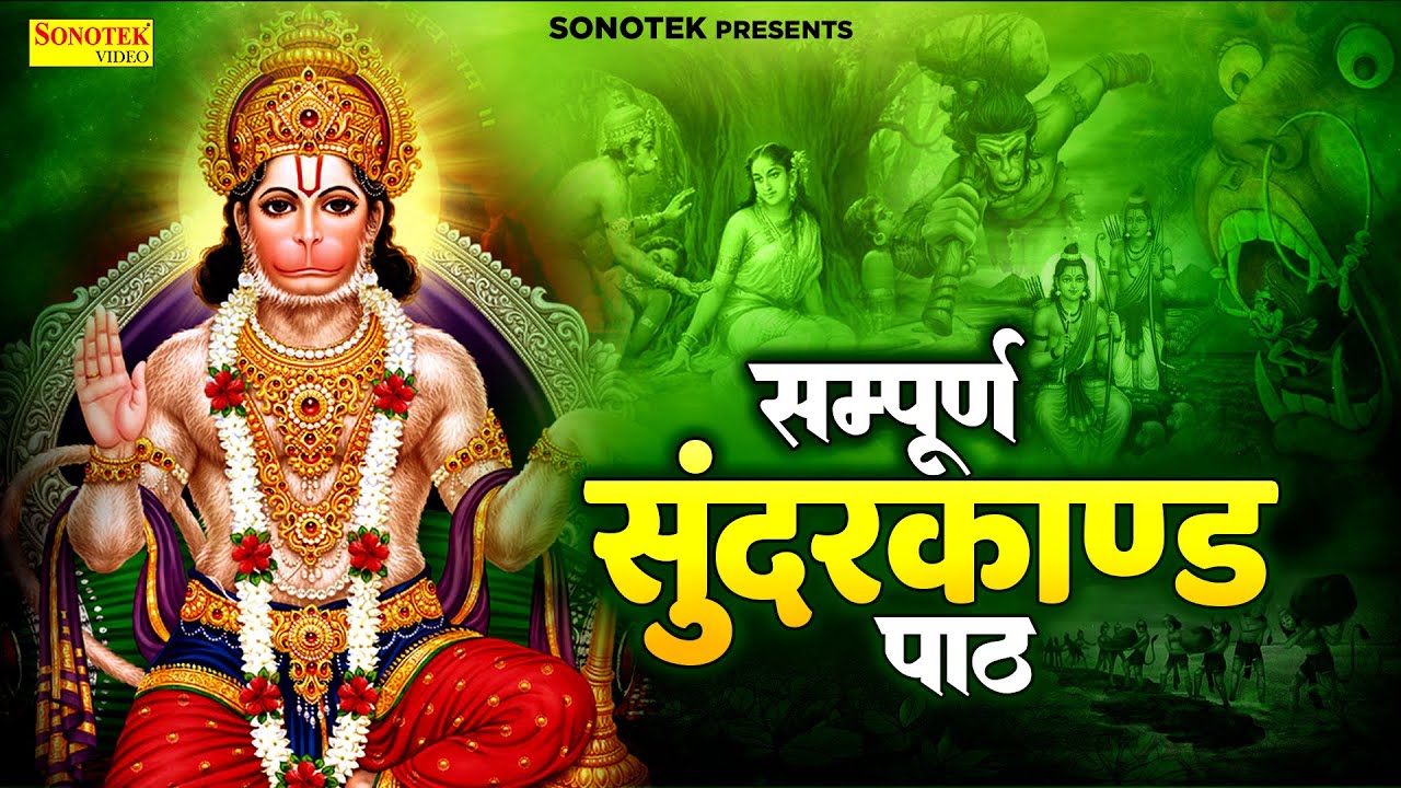 SunderKand | सुन्दरकाण्ड पाठ ! Rasraj Ji Maharaj | Nonstop Sunderkand ...