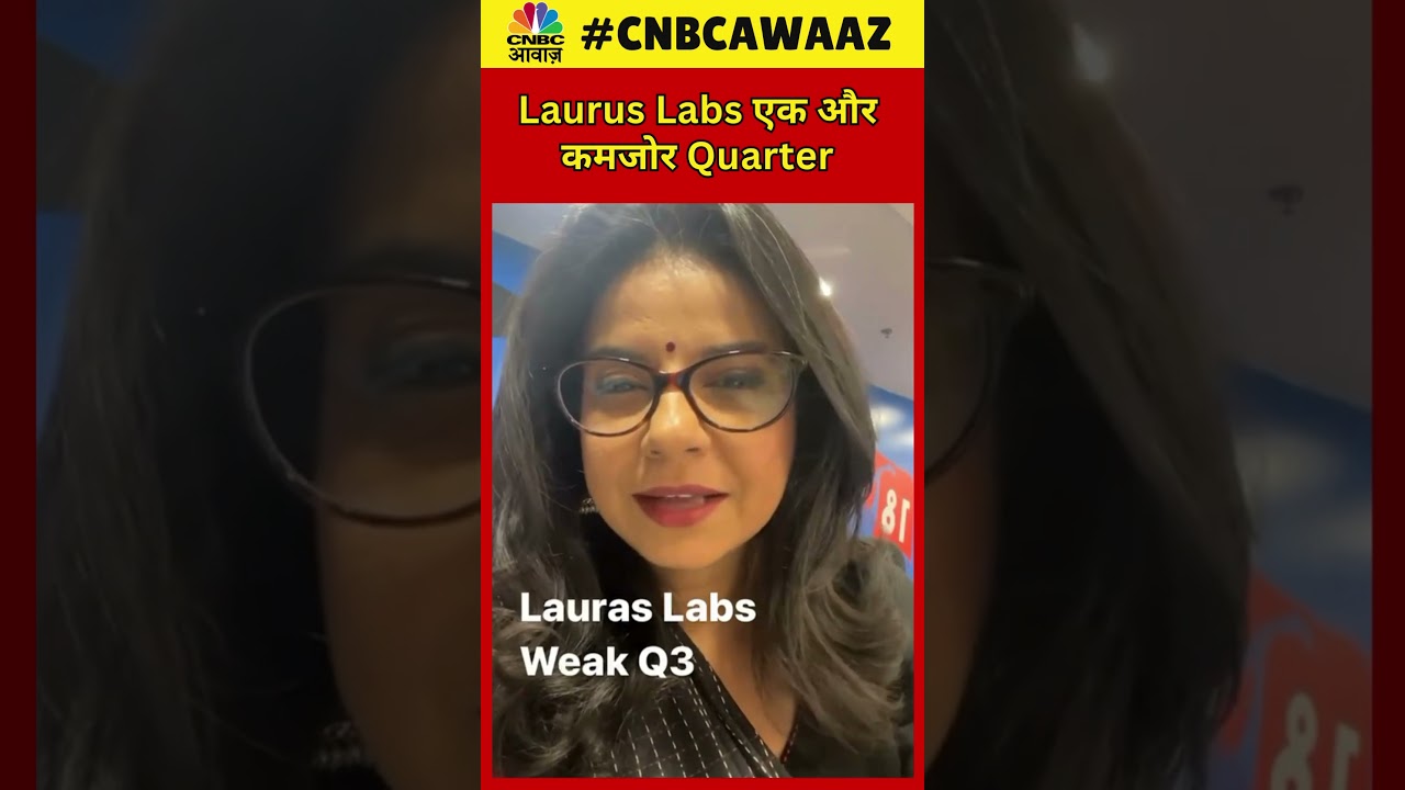 #shorts | Laurus Labs Shares To Fall Today? | एक और कमजोर Quarter के बाद आज क्या हो सकता है? | N18S