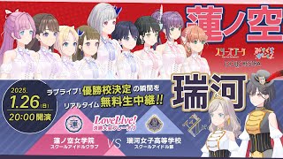 (Love Live! hasu)蓮ノ空女学院スクールアイドルクラブ公式チャンネルの配信のサムネイル画像