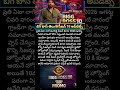 బిగ్ బాస్ తెలుగు సీజన్ 10 రియాలిటీ షో తాజా అప్‌డేట్స్ #shorts #ytshorts #latestnews #celebratinews