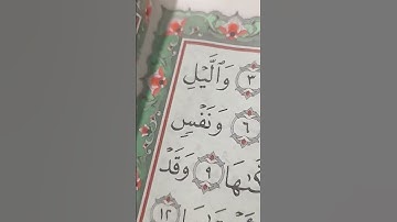 سوره الشمس
