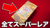 デュエマ 全部がスーパーレアのパックを1box開封します 開封動画 Duelmasters Super Rare 100 Pack Unboxing スーパーレア100 パック Youtube