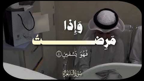 الذي خلقني فهو يهدين | سورة الشعراء [قراءة طفل بصوت خشع جميل ]