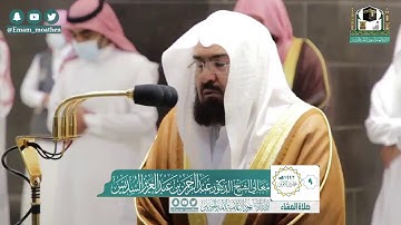 |معالي الشيخ د. عبدالرحمن السديس |تلاوة من صلاة العشاء |سورة التوبة |9 جمادي الأولي 1442هـ |