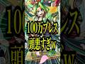 【新次元】威力100万の新友情「轟絶ブレス」を持った獣神化改の石川五右衛門を天魔7で使ってみたらケタ違いの火力で腰抜かしたwww【モンスト】#shorts