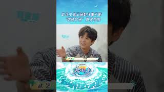 音你而来 武艺小鬼王赫野三个男人一台戏。#音你而来