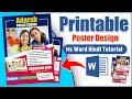 How to make Poster/Banner Design in MS Word? | MS Word me Poster/Banner ka design kaise kare? | 2023