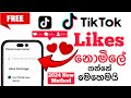 How to get free tik tok likes  2024 new method in 5 minutes 