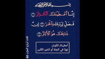 سورة  الكوثر.  -  الشيخ سعد الغامدي