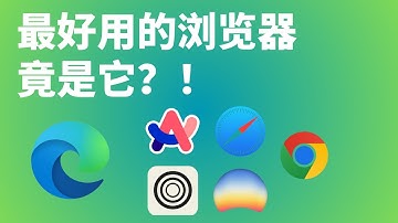 求求了🙏 别再说 Microsoft Edge 不好用了！一定是你没用对！