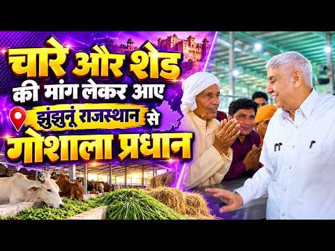 झुंझुनूं राजस्थान से आए गौशाला प्रधान ने की संत जी से विशेष मुलाकात।