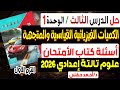 حل تمارين الدرس 3 الكميات الفيزيائية القياسية والمتجهة كتاب الأمتحان علوم تالتة إعدادى ترم أول 2026 