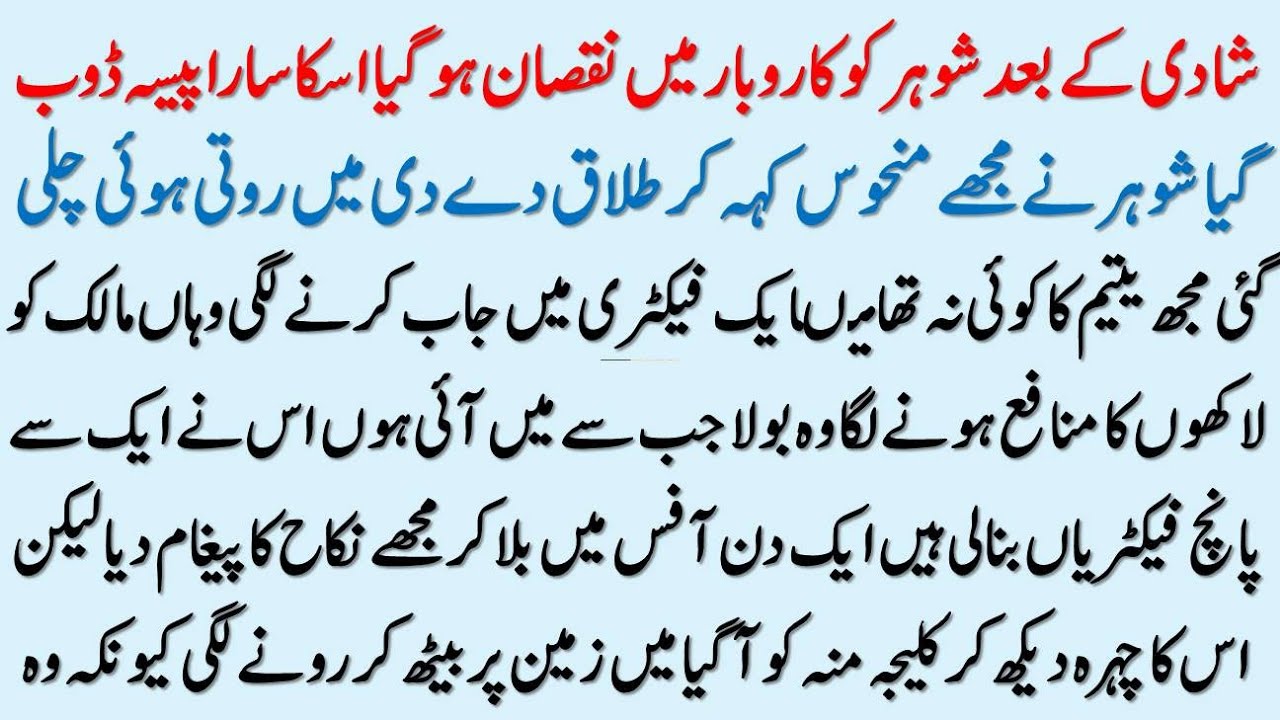 Islamic Moral story In Hindi Urdu | Best Islamic Story In Urdu | Hindi Kahani | Sachi Kahaniyan