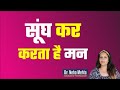 Sniffing Fantasy in Hindi || Dr. Neha Mehta