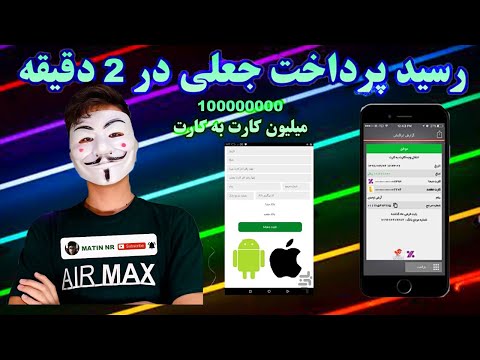 تصویری: نحوه تهیه رسید فروش