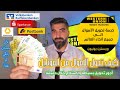 ويسترن يونيون تحويل الأموال💲مهما كان المبلغ بأقل من 5 يورو حول العالم🌍 Western Union WU