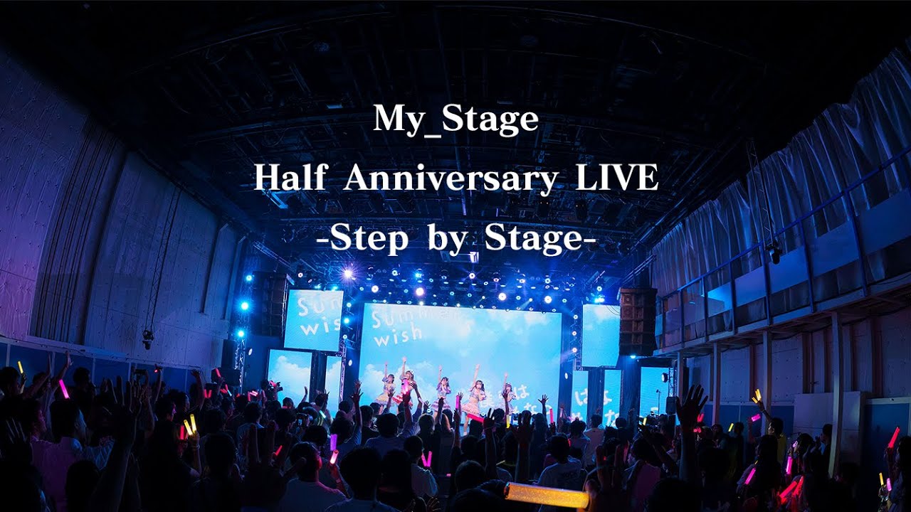 【ライブ映像】My_Stage Half Anniversary LIVE -Step by Stage-