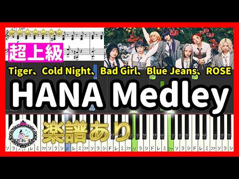 『HANA』楽譜集 (超上級) - HANA