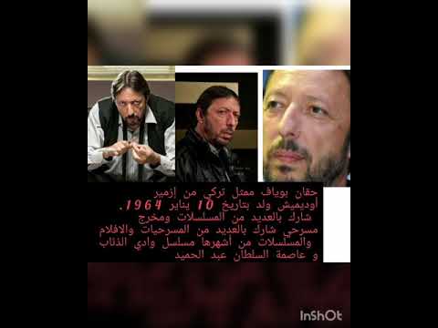 تعرف عن بطل وادي الذئاب كارا الاسود حقان بوياف 