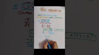 vedic maths #LCM #tricks to solve #du vedic maths 2