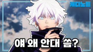 무한을 보는 파란 눈, 고죠 사토루의 특별한 진실 | 애니 캐릭터 디자인 분석
