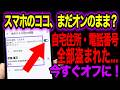詐欺師があなたの電話番号や自宅住所にアクセスしている可能性があります!今すぐオフにしてください