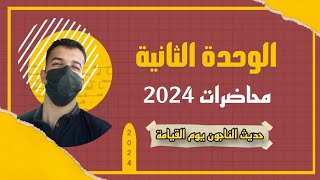 حديث الناجون يوم القيامة ( الجزء الثاني ) مرشح 2024 🤫🌟💯💕.