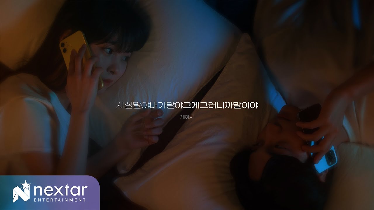 [MV] 케이시(Kassy)_'사실말야내가말야그게그러니까말이야' (Crush on you)