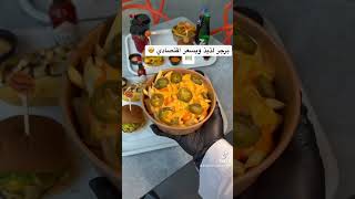 مطعم جديد في جدة 🍔🤩